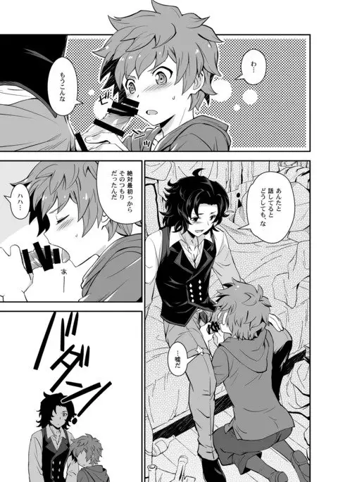 団長、救援よろしく!