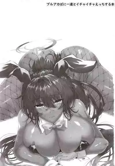 [GC-dan (Wakura)] BluArch Bunny-tachi to Ichaicha Ecchi Suru Hon. (Blue Archive) [Digital]