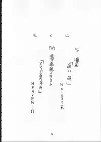 (C66) [Heisei Chachamaru-dou (HEAVEN-11, N.O-Chachamaru)] Junbo Shokuetsu