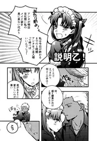 (SUPER25) [monica (Azuma)] RED×RED (Fate/stay night)