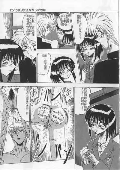 Mazo ni Naritakunakatta Dorei