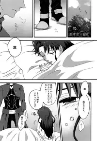 (SUPER25) [monica (Azuma)] RED×RED (Fate/stay night)