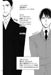 (J.GARDEN40) [Classic (Okuda Waku)] Katamuku Karada