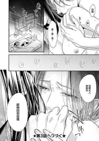 Kateinai Renai Giri no Musuko to Koeta Issen | 家庭内恋爱 与继子跨过禁忌一线 1-5