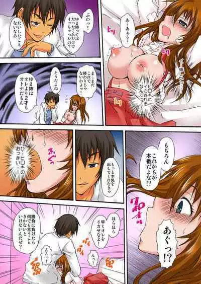 Zetsurin!! Osananajimi 48-jikan Nukazu Chōkyō 1