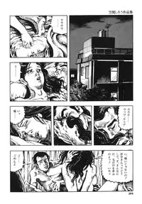 [Kasama Shirou] Kasama Shirou Sakuhin Dai Ichi Shou Kifujin Gari