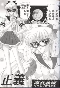 [Bousou!! Fuhatsudan (Takai Biki)] Bishoujo S San (Bishoujo Senshi Sailor Moon)