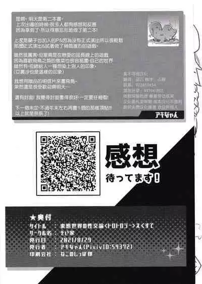 (Utahime Teien 28) [Soiya (Akinyan)] Hentai Sekai no Seikou Ron <Trotology> Exte (THE IDOLM@STER CINDERELLA GIRLS) [Chinese] [逃亡者×真不可视汉化组]