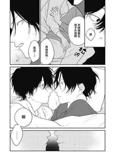 Haru Kakete, Uguisu | 莺盼春来 Ch. 4-5