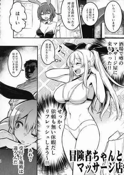 Boukensha-chan to Ecchi na Bouken 3