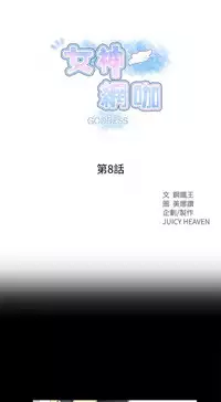 PC Goddes Room 女神网咖 1-20Chinese