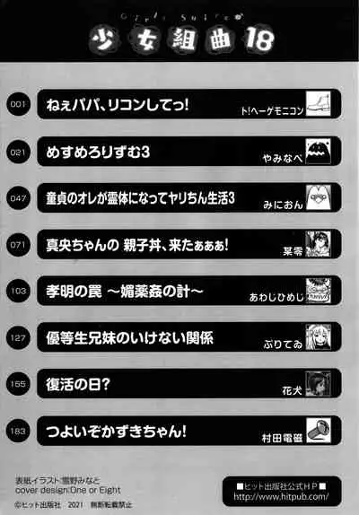 Shoujo Kumikyoku 18