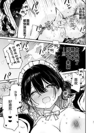 Maid-san no Naka ga Ippai ni Naru made Renzoku Shasei Ecchi | 在女仆小姐的身体里连续射精♥到爆吧