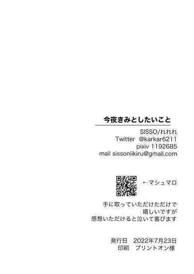 Konya Kimi to Shitai Koto