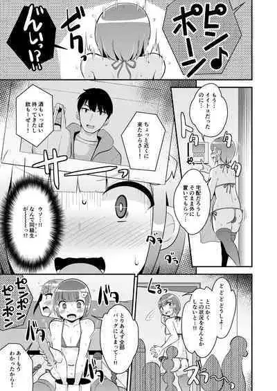 [CHINZURI BOP (Chinzurena)] Ananie Kurui Mesu Danshi-chan Doukyuusei to Homo Shichau [Digital]