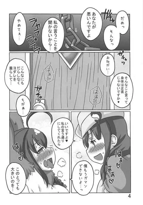 Shigure wa Ookami Go Karyuudo Ryuuhou no Wana!