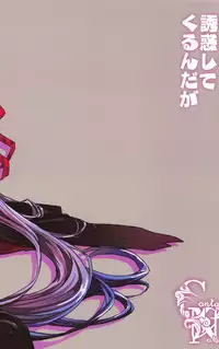 (C95) [Contamination (eigetu)] Kouhai ga Yuuwaku Shite Kurunda ga (Fate/Grand Order)