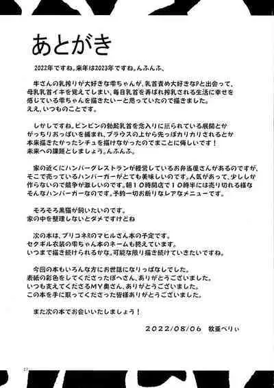 (C100) [the mistress of the adriatic (Makiavery)] Miruraku!2 - Milky Lactating! 2 - Yasashii Milk no Shibori kata (THE IDOLM@STER CINDERELLA GIRLS)