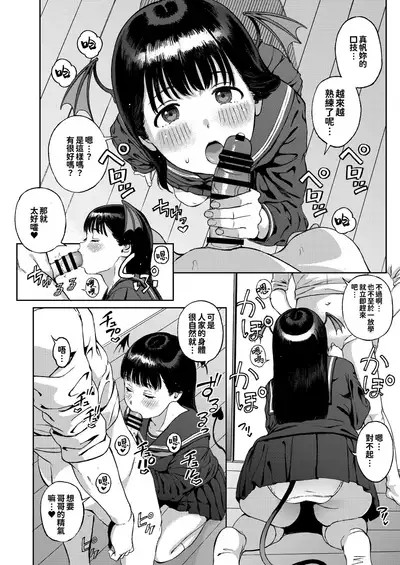 Koakuma-chan ni Saiin Sareta node Sakusei Sex de Aishiacchaimashita.