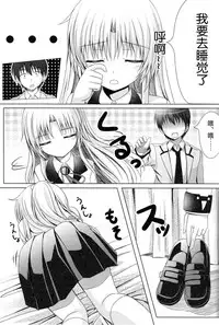 [Peroppoi Tokoro (Chobipero)] Tenshi no Oto! (Angel Beats) [Chinese] [立华奏的粉丝汉化]