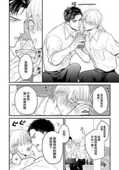 Tabetemo Oishiku Arimasen 2 | 尝起来一点都不好吃 2 Ch. 6-22