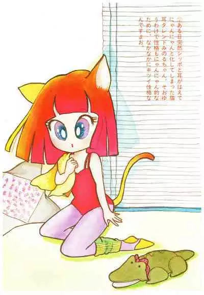 Manga Burikko 1984-05 extra number Peppermint★Gallery