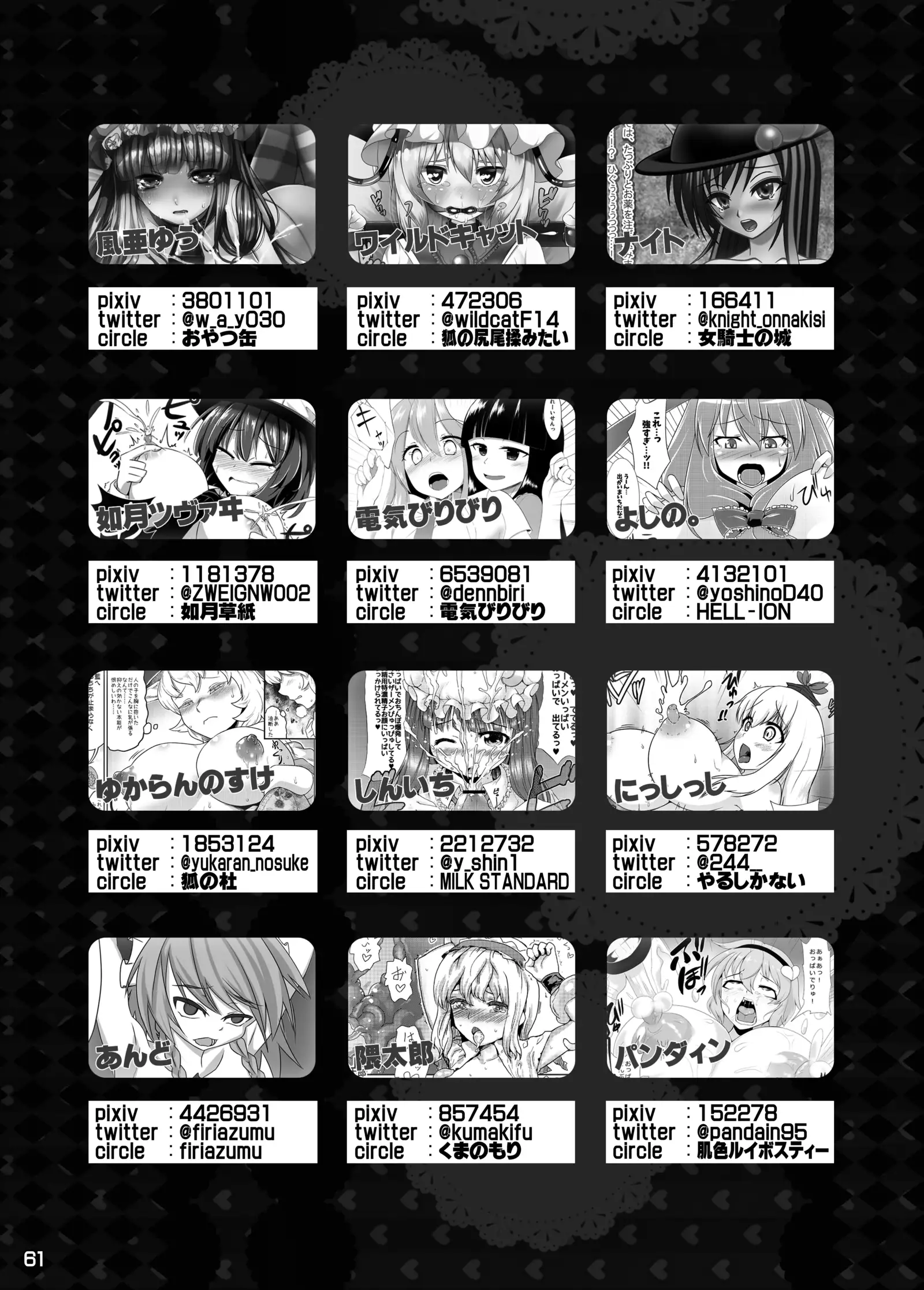 Touhou Sakunyuu Goudoushi Demo Gensoukyou no Musume no Sakunyuu nara Chotto Mitai kamo...