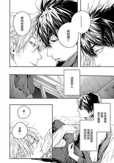 World's End Blue Bird | 末世青鸟 Ch. 1-2