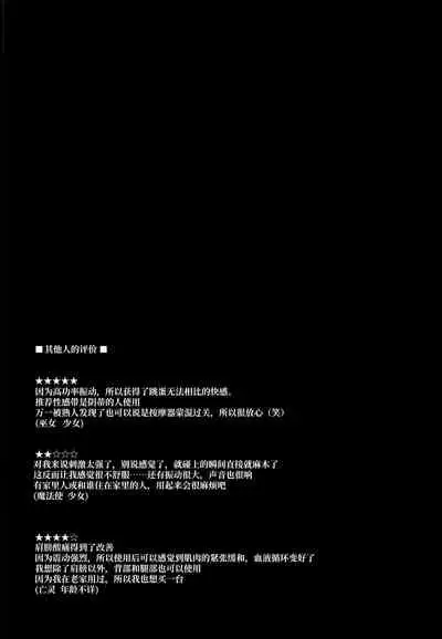 Youmu Chan ga Adult Goods no Review o Suru Hanashi