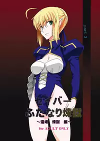 [F.A (Honoutsukai)] Saber Futanari Rengoku ~Tosaka Rengoku Hen~ (Fate/stay night) [Digital]