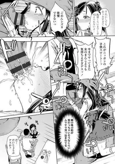 [Atage] Tsugou ga Yokute Kawaii Mesu. - Convenient and cute girl [Digital]