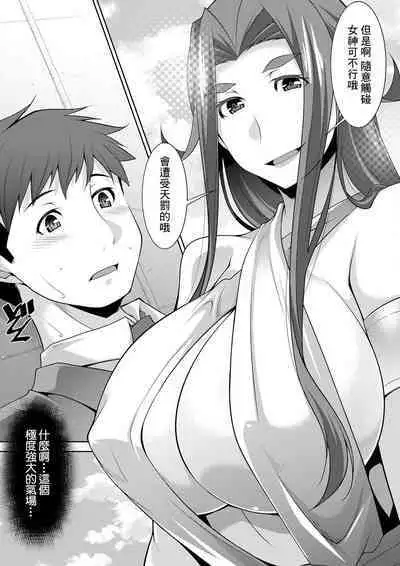 [zen9] Megami-sama no Geboku - SERVANT OF STRAY GODDESS Ch. 1 (Action Pizazz 2022-06) [Chinese] [Digital]