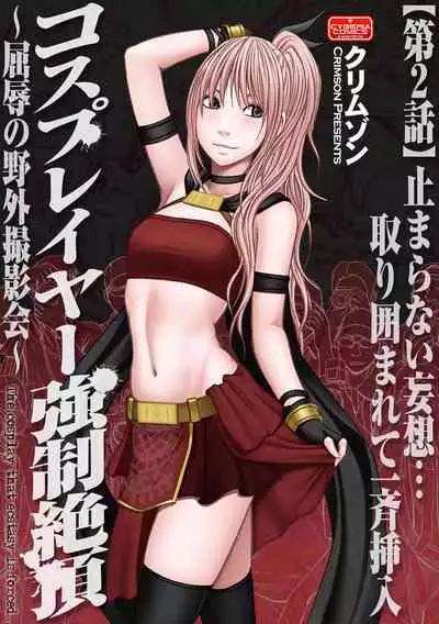 [Crimson] Cosplayer Kyousei Zecchou Ch. 1-4 [English] {Kizlan} [Digital]