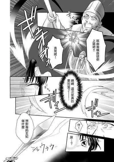 [Wakaya shiro ke-on yuki DUOBRAND. ] Kyōfu no maō heikadattanoni hanayomeki ~yu~u~un ~ ga tomarimasen ~tsu! | 明明是恐怖的魔王大人却对妻子心动不已！1-7 end [Chinese] [莉赛特汉化组]