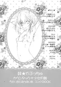 (C75) [Countack, Shoujo Gesshoku (Kojiki Ohji, Shimao Kazu)] Imouto Capu Chu (Rosario to Vampire)