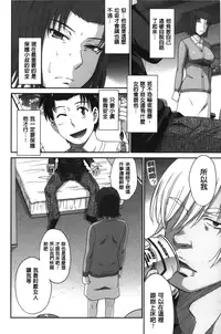 [Tsukino Jyogi] Boku no Yayoi-san [Chinese]