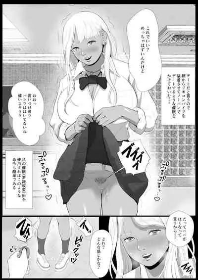 [Coela Network] Namaiki na Papakatsu Gal o Nakadashi Suru Houhou Ch. 2 Tachibana Kirara Sono Ni