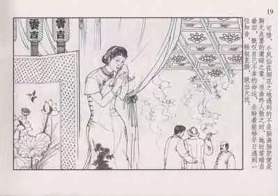 史上名妓 风尘侠女-小凤仙(辜国兴 2013年11月)