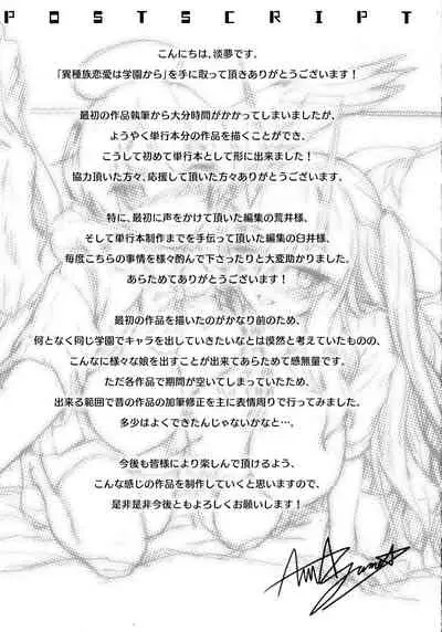 Ishuzoku Renai Wa Gakuen Kara