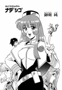 [Anthology] ruriiro senkan yurigunger (nadesico)