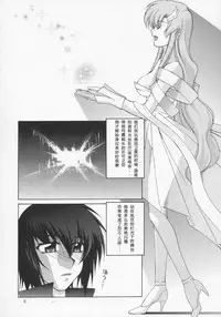(C68) [GOLD RUSH (Suzuki Address)] Lacus-san Desutte ne! (Gundam Seed Destiny) [Chinese] [graviton个人汉化]