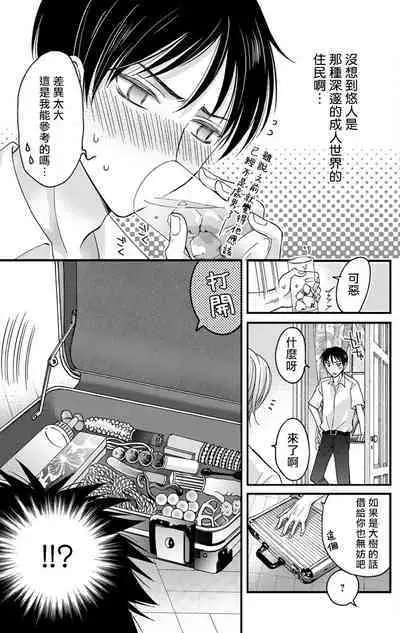 [Mitsuhashi Tomo] Choukyou Kaihatsu Seikatsu ~Kimi ga Ochiru Made Yamerarenai~ | 调教开发生活~不到你堕落为止决不罢休~ 1-7 [Chinese] [拾荒者汉化组] [Digital]