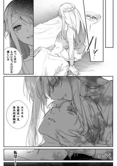 [Hagiyoshi] Intou Kyuuteishi ~Intei to Yobareta Bishounen~ Ch. 3