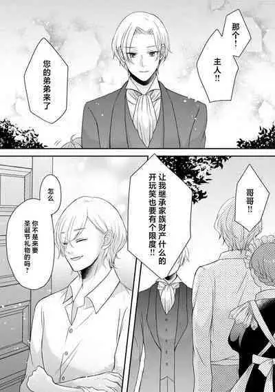 [tsugumi] Kawaii Boku no Mia Tennen Kizoku-sama no Aisare Maid | 我可愛的米婭 為天然貴族所愛的女僕 1-9 [Chinese] [莉赛特汉化组]