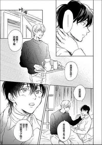 Nii-san wa Omega no Ore to Tsugai ni Naritai | 哥哥想和身为Omega的我结成番