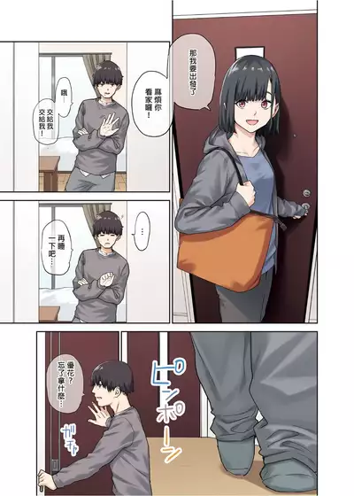 Kanojo ga Fuzai no Aida, Kanojo no Shinyuu to Shirokujichuu, Nakadashi shimashita.