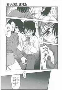 [Shin Tsuguru] Kimi no Na wa Maria