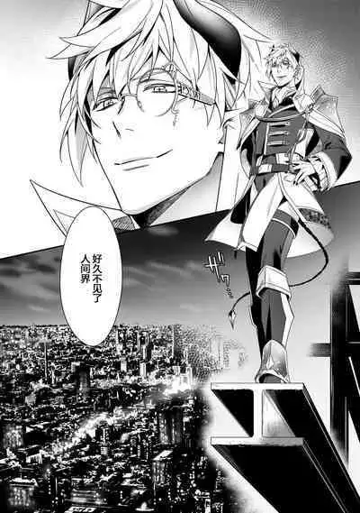 Torokeru kaikan sokuochi akuma 1-3