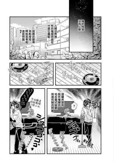 [Tsurusawa Tsutako] Niizuma-kun to Arao-kun Okawari | 新妻君与新夫君 再来一份 Ch. 01 - 06(上+下) + 番外 [Chinese] [冒险者公会] [完结]