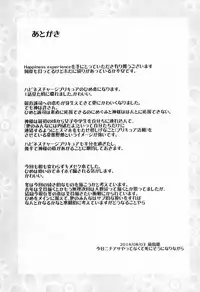 (C86) [Condiment wa Hachibunme (Maeshima Ryou)] Happiness experience (HappinessCharge Precure!) [Chinese] [狼娘汉化]